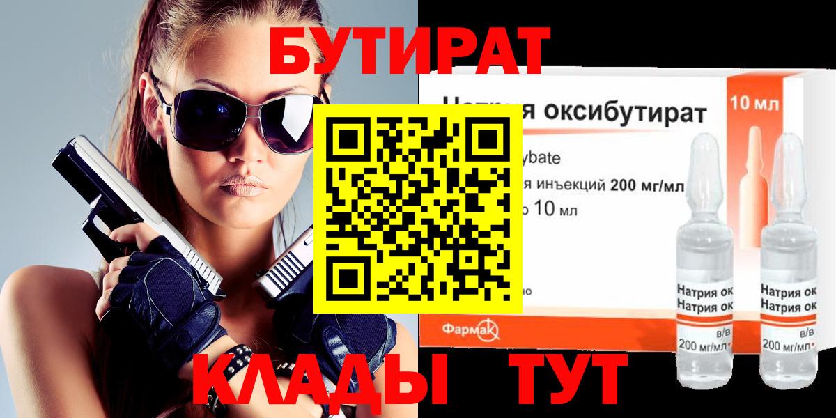 БУТИРАТ Butirat  Бутират  Октябрьский  Вход с VPN 