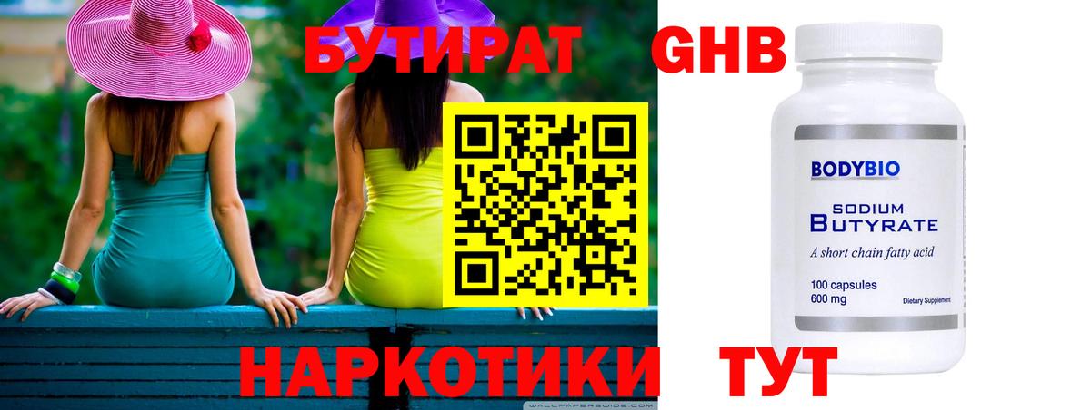 БУТИРАТ 1.4BDO Октябрьский