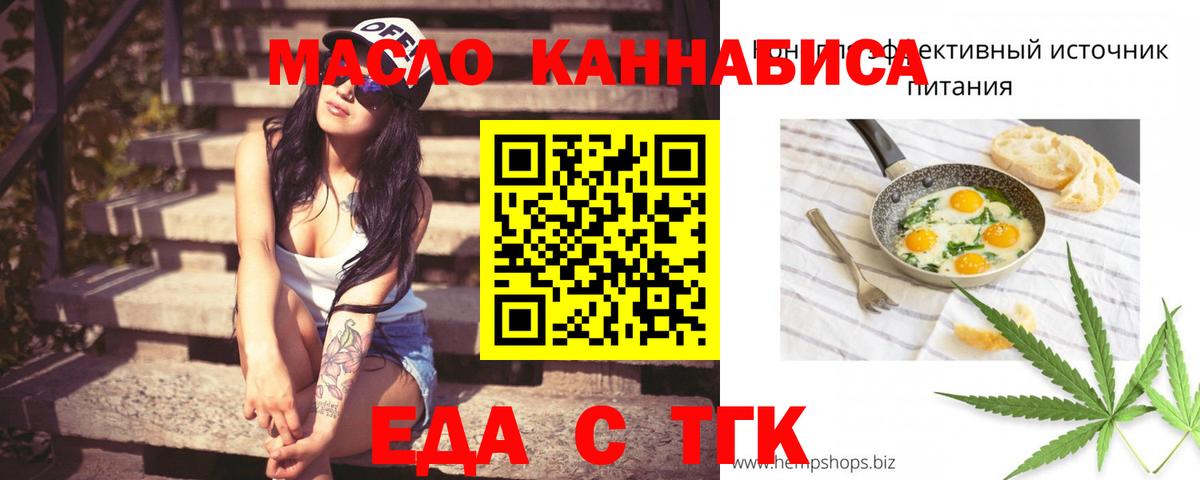 Еда ТГК конопля Октябрьский
