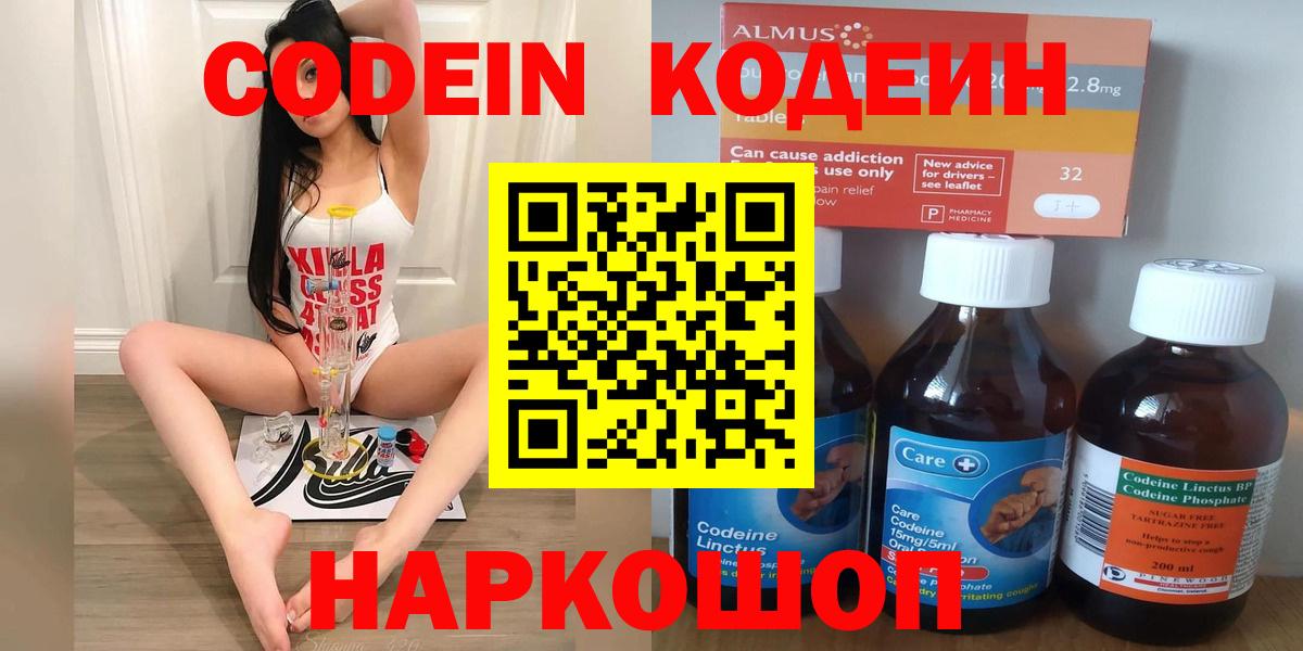Октябрьский  Кодеиновый сироп Lean Purple Drank  Вход с VPN 
