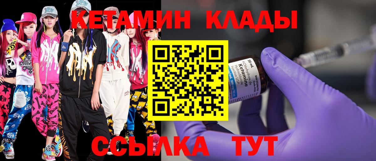Кетамин ketamine  Вход с VPN  Октябрьский 