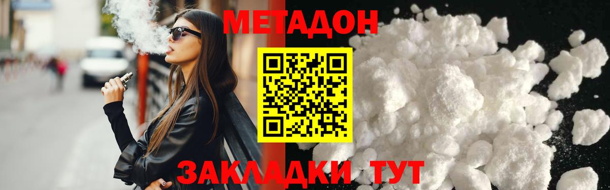 МЕТАДОН methadone Октябрьский